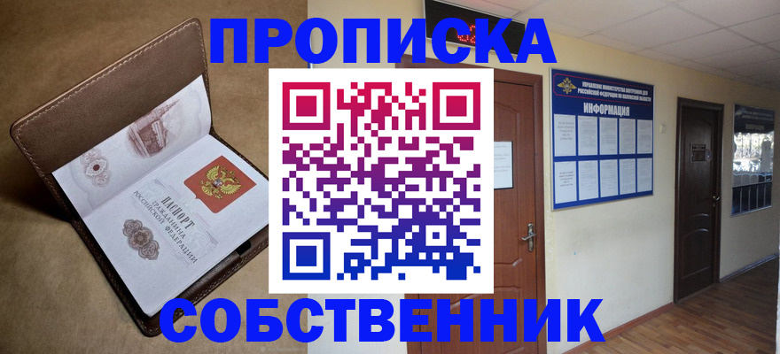 прописка законно в Юрьевце